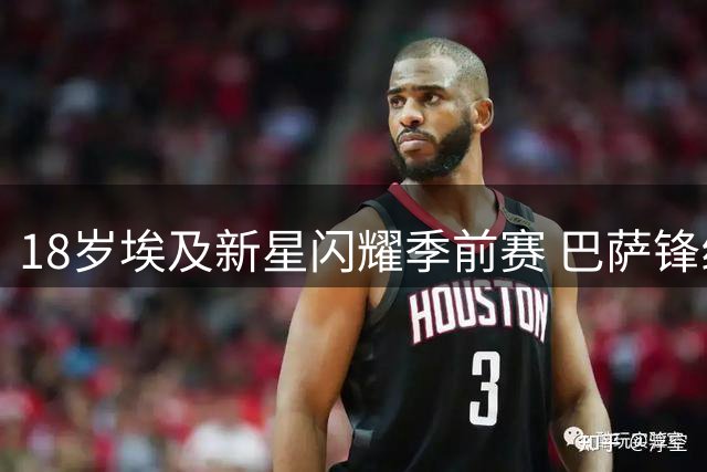 18岁埃及新星闪耀季前赛 巴萨锋线迎来青春风暴